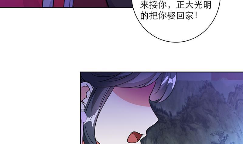 《逆天嫡女仙尊，宠上天！》第49话 前身缘 第16页