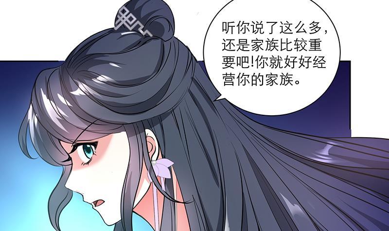 《逆天嫡女仙尊，宠上天！》第49话 前身缘 第18页