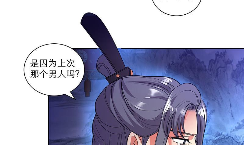 《逆天嫡女仙尊，宠上天！》第49话 前身缘 第24页