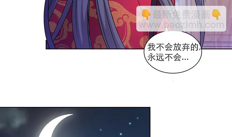 《逆天嫡女仙尊，宠上天！》第49话 前身缘 第26页