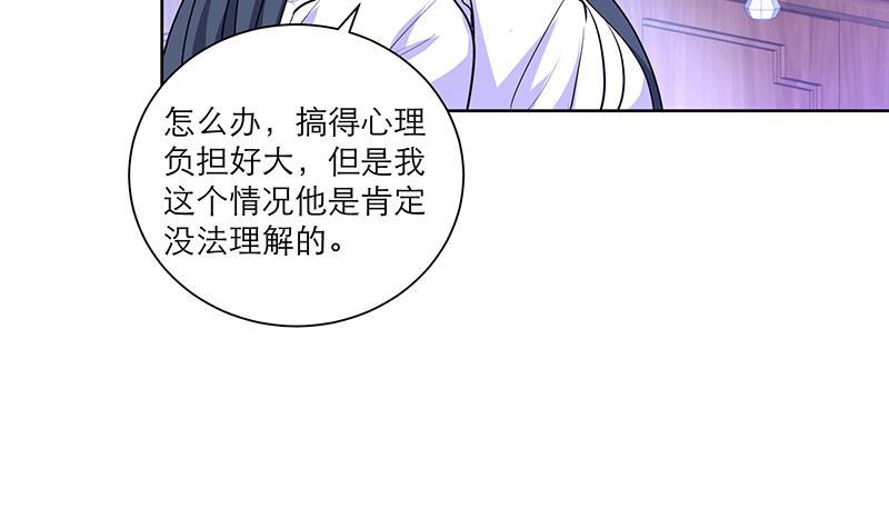 《逆天嫡女仙尊，宠上天！》第49话 前身缘 第30页