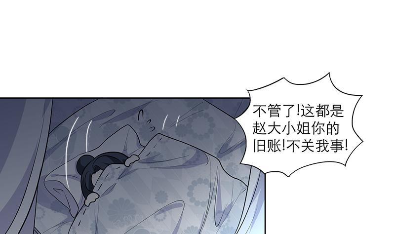 《逆天嫡女仙尊，宠上天！》第49话 前身缘 第31页