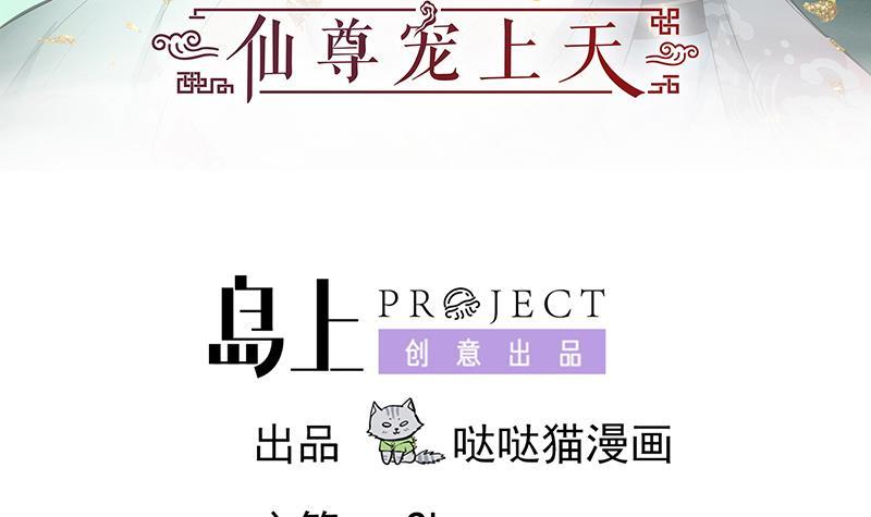 《逆天嫡女仙尊，宠上天！》第49话 前身缘 第3页