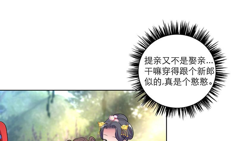 《逆天嫡女仙尊，宠上天！》第49话 前身缘 第40页