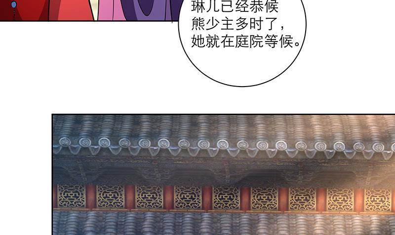 《逆天嫡女仙尊，宠上天！》第49话 前身缘 第42页