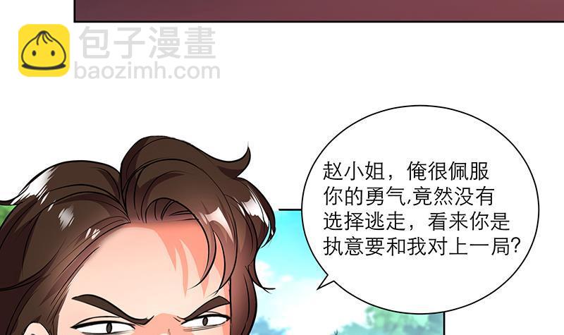 《逆天嫡女仙尊，宠上天！》第49话 前身缘 第45页