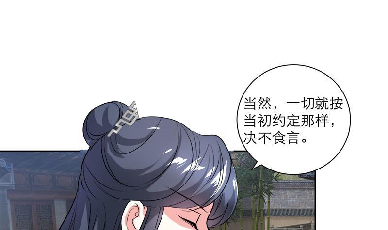 《逆天嫡女仙尊，宠上天！》第49话 前身缘 第48页
