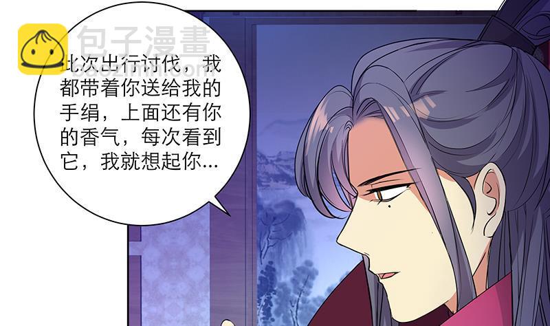 《逆天嫡女仙尊，宠上天！》第49话 前身缘 第7页