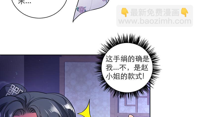 《逆天嫡女仙尊，宠上天！》第49话 前身缘 第9页