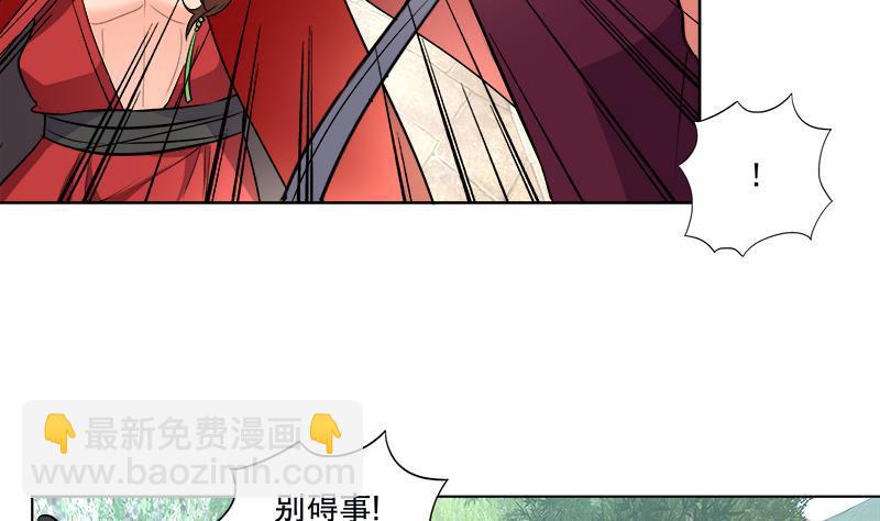 《逆天嫡女仙尊，宠上天！》第53话 摆平混乱 第10页