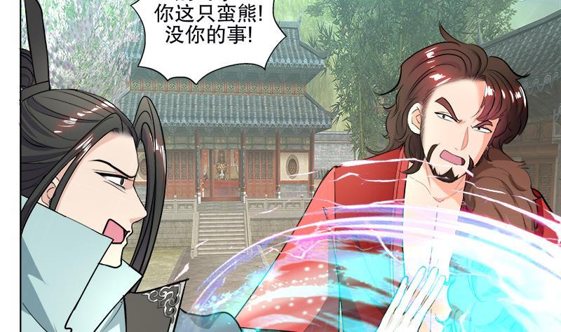 《逆天嫡女仙尊，宠上天！》第53话 摆平混乱 第11页