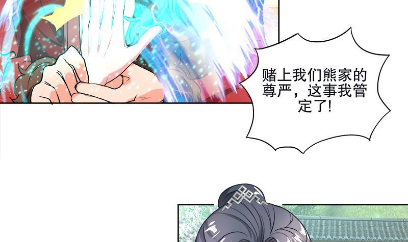 《逆天嫡女仙尊，宠上天！》第53话 摆平混乱 第15页