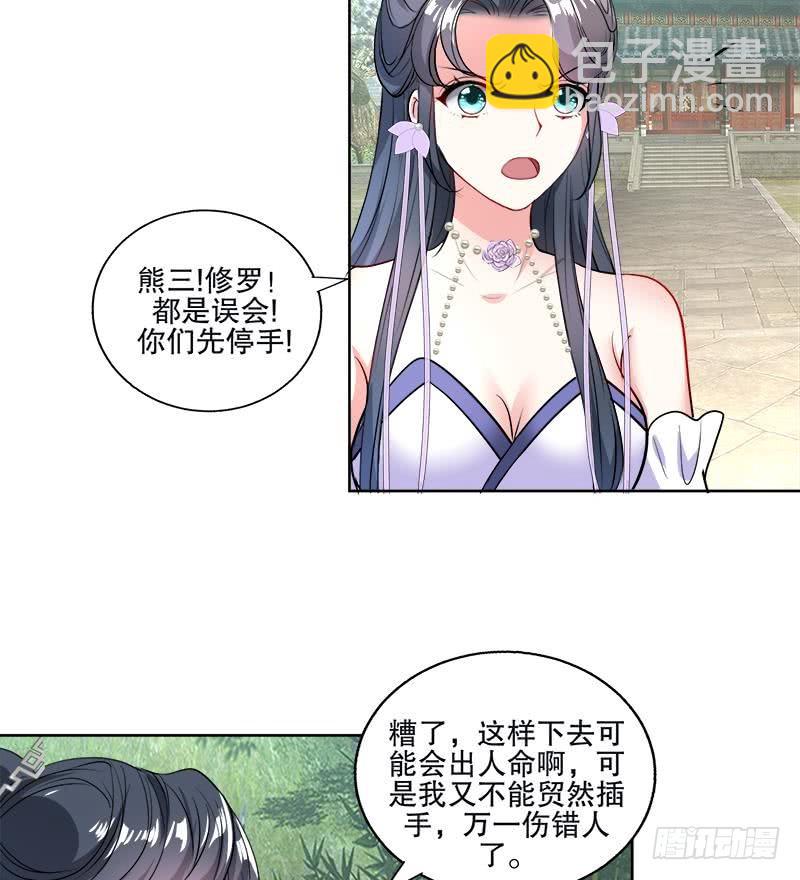 《逆天嫡女仙尊，宠上天！》第53话 摆平混乱 第16页