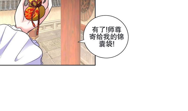《逆天嫡女仙尊，宠上天！》第53话 摆平混乱 第20页