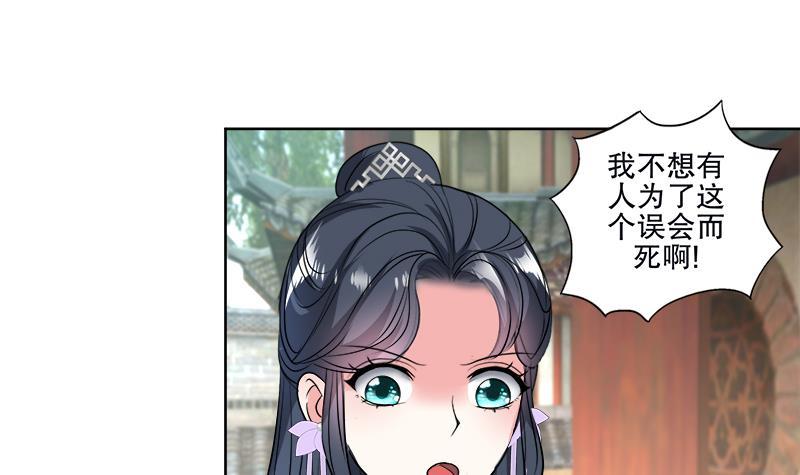 《逆天嫡女仙尊，宠上天！》第53话 摆平混乱 第21页