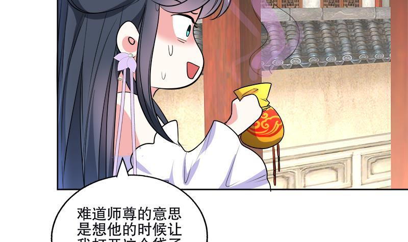 《逆天嫡女仙尊，宠上天！》第53话 摆平混乱 第26页