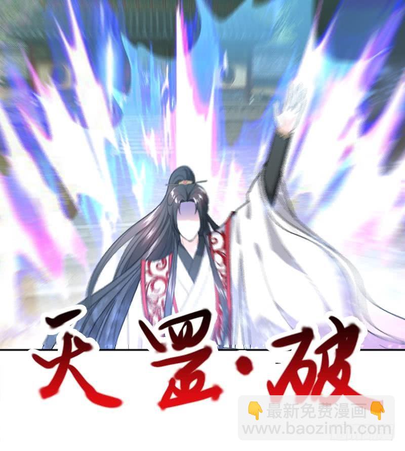 《逆天嫡女仙尊，宠上天！》第53话 摆平混乱 第33页