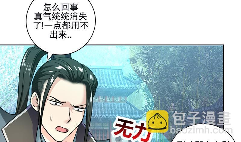 《逆天嫡女仙尊，宠上天！》第53话 摆平混乱 第40页