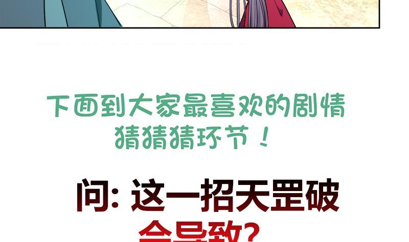 《逆天嫡女仙尊，宠上天！》第53话 摆平混乱 第42页