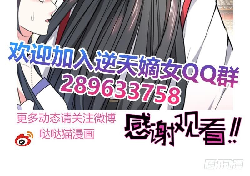 《逆天嫡女仙尊，宠上天！》第53话 摆平混乱 第45页