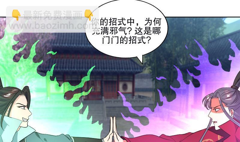 《逆天嫡女仙尊，宠上天！》第53话 摆平混乱 第5页