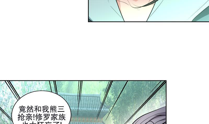 《逆天嫡女仙尊，宠上天！》第53话 摆平混乱 第8页