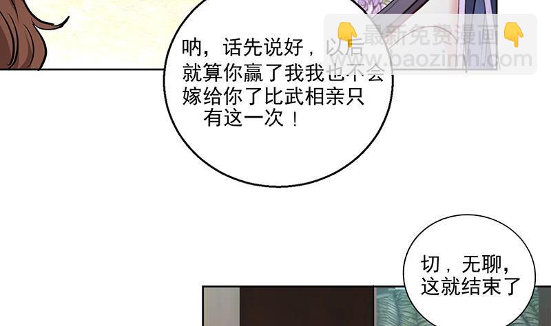 《逆天嫡女仙尊，宠上天！》第52话 混战 第10页