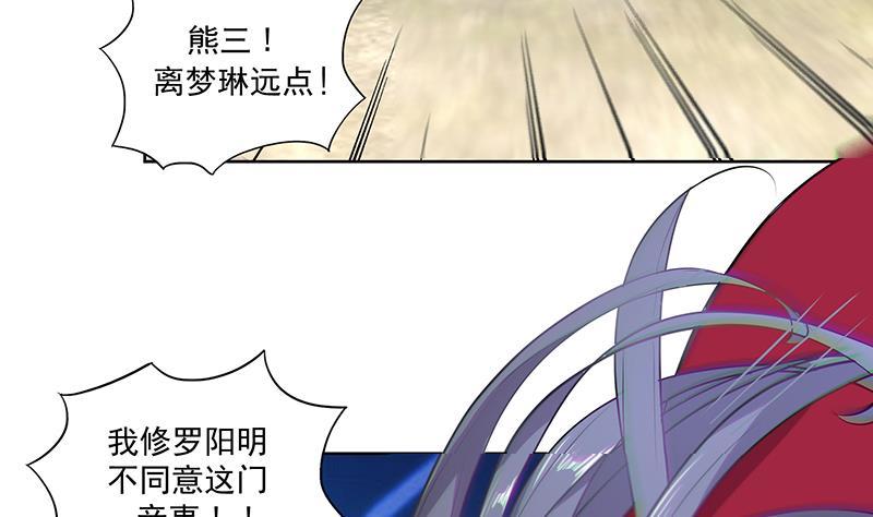 《逆天嫡女仙尊，宠上天！》第52话 混战 第17页