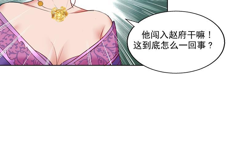 《逆天嫡女仙尊，宠上天！》第52话 混战 第21页