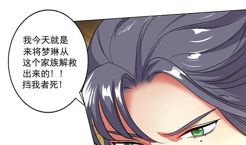 《逆天嫡女仙尊，宠上天！》第52话 混战 第31页