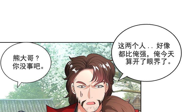 《逆天嫡女仙尊，宠上天！》第52话 混战 第37页