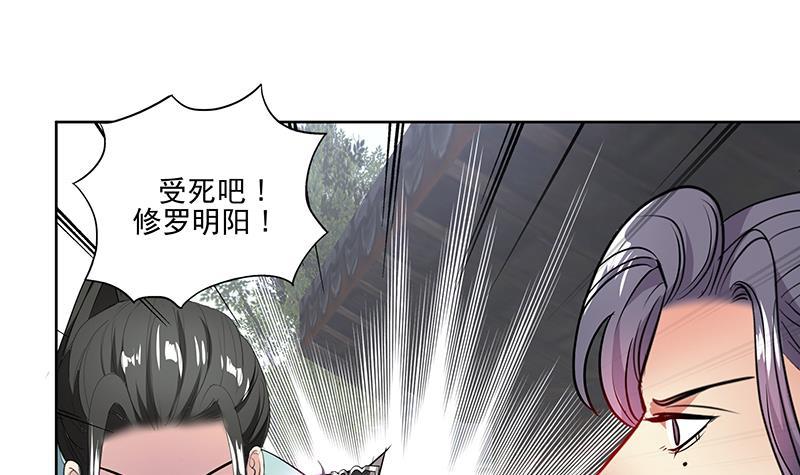 《逆天嫡女仙尊，宠上天！》第52话 混战 第39页