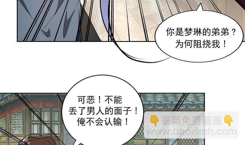 《逆天嫡女仙尊，宠上天！》第52话 混战 第41页