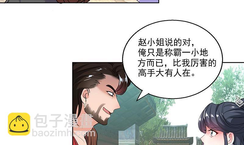 《逆天嫡女仙尊，宠上天！》第52话 混战 第6页