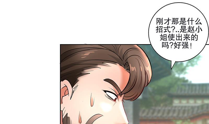 《逆天嫡女仙尊，宠上天！》第54话 迷药 第15页