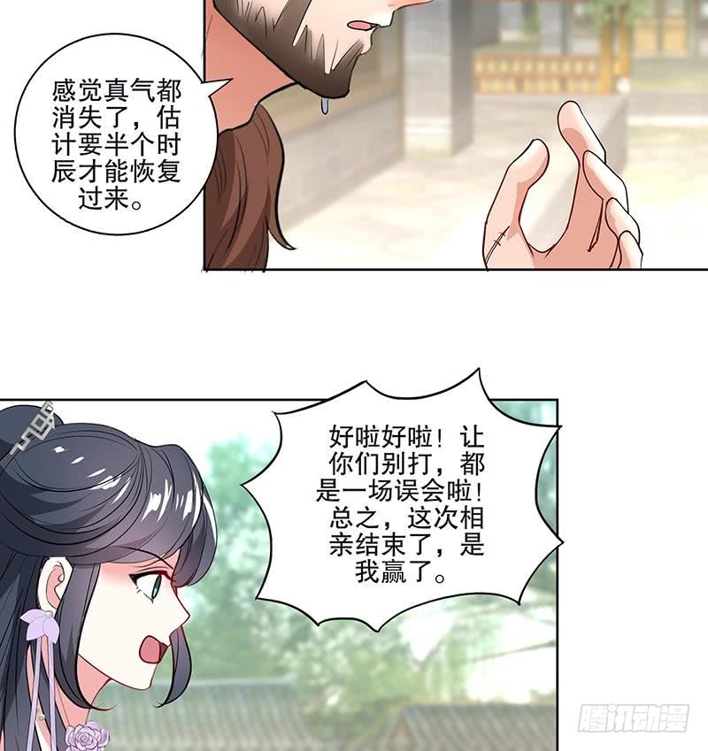 《逆天嫡女仙尊，宠上天！》第54话 迷药 第16页