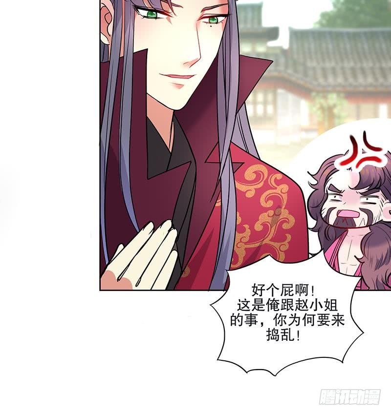 《逆天嫡女仙尊，宠上天！》第54话 迷药 第18页