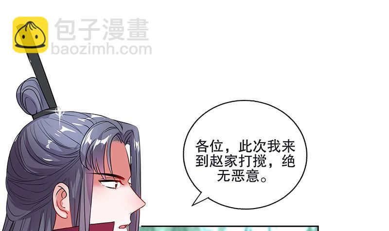《逆天嫡女仙尊，宠上天！》第54话 迷药 第19页