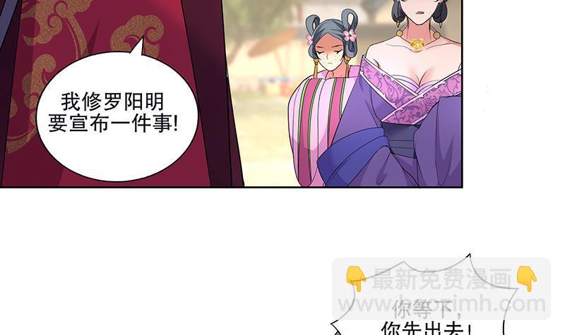 《逆天嫡女仙尊，宠上天！》第54话 迷药 第21页