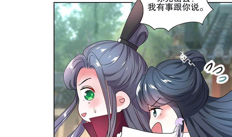 《逆天嫡女仙尊，宠上天！》第54话 迷药 第22页