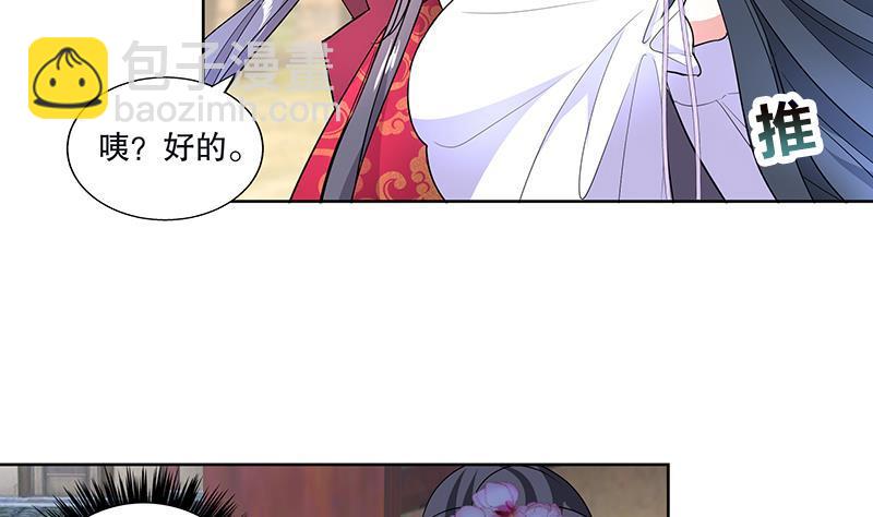 《逆天嫡女仙尊，宠上天！》第54话 迷药 第23页