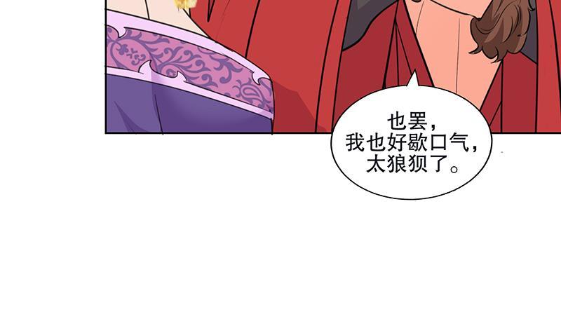 《逆天嫡女仙尊，宠上天！》第54话 迷药 第27页