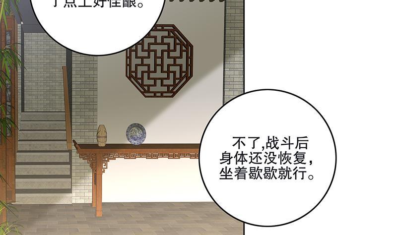 《逆天嫡女仙尊，宠上天！》第54话 迷药 第29页