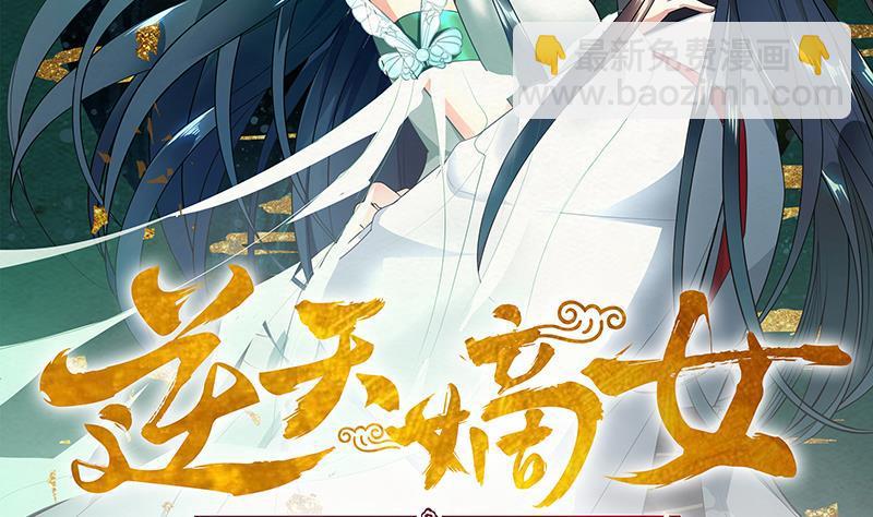 《逆天嫡女仙尊，宠上天！》第54话 迷药 第2页
