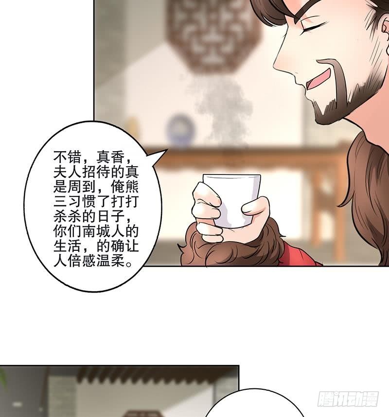 《逆天嫡女仙尊，宠上天！》第54话 迷药 第31页