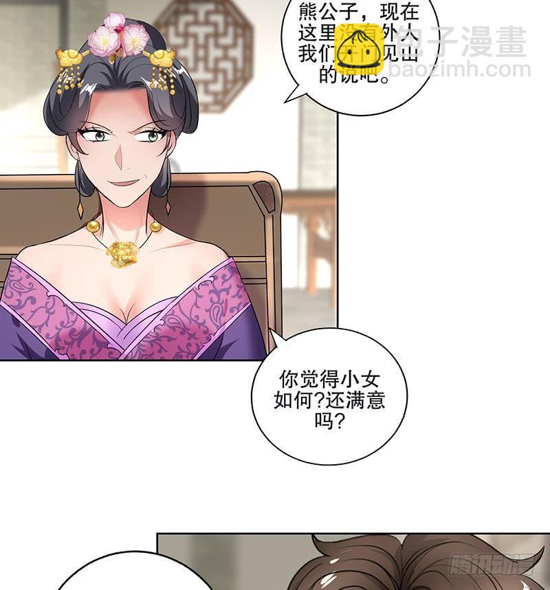 《逆天嫡女仙尊，宠上天！》第54话 迷药 第32页