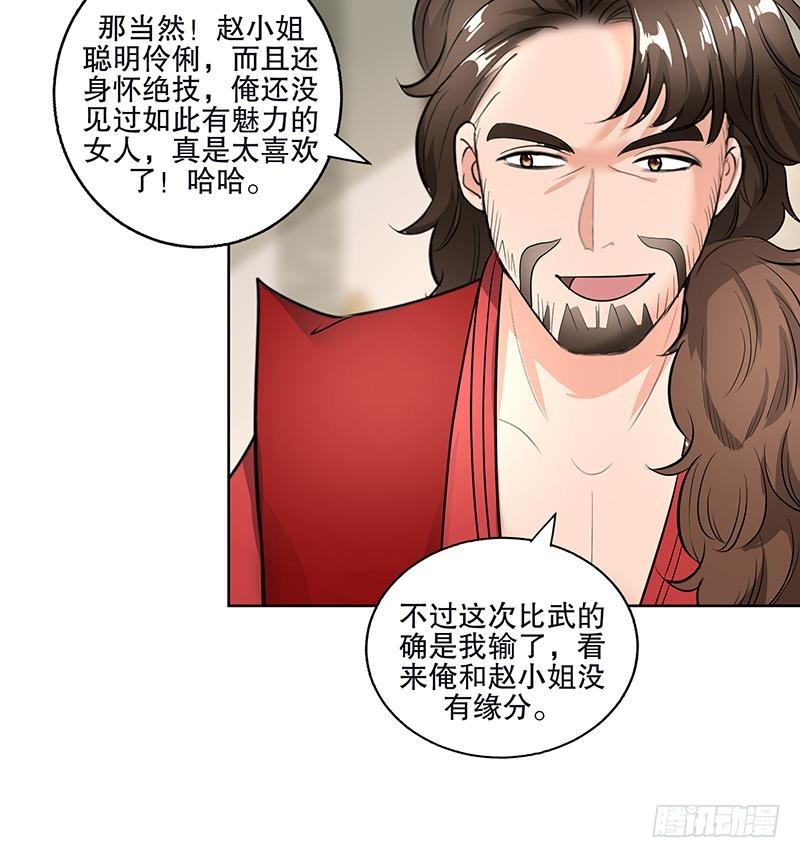 《逆天嫡女仙尊，宠上天！》第54话 迷药 第33页