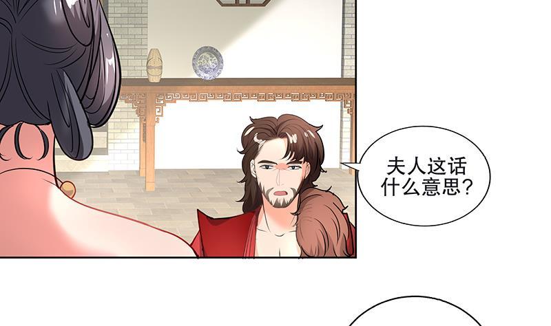 《逆天嫡女仙尊，宠上天！》第54话 迷药 第35页