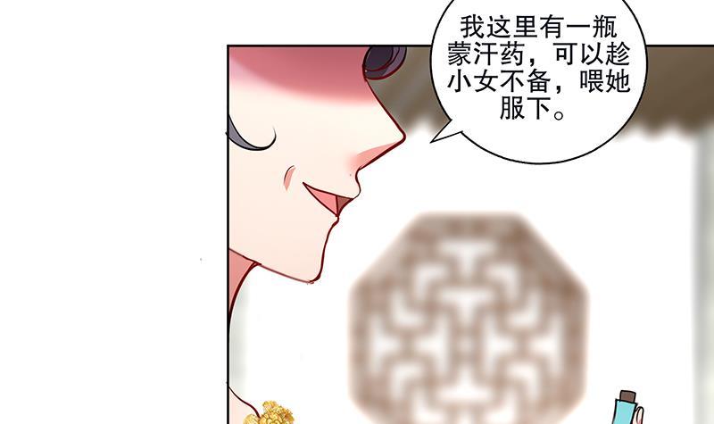 《逆天嫡女仙尊，宠上天！》第54话 迷药 第36页