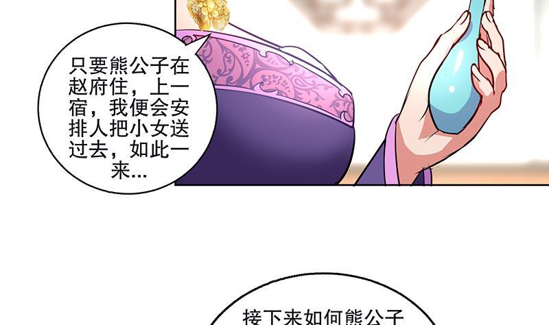 《逆天嫡女仙尊，宠上天！》第54话 迷药 第37页